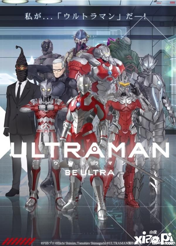 Ultraman:BeUltra