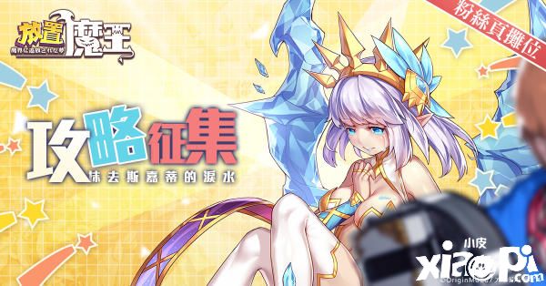 放置魔王