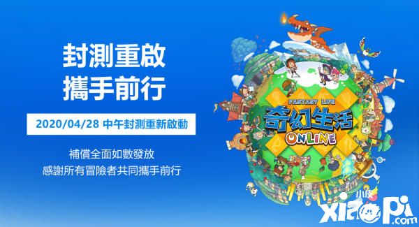 《奇幻生活Online》不删档封测重启，额外补偿全面发放