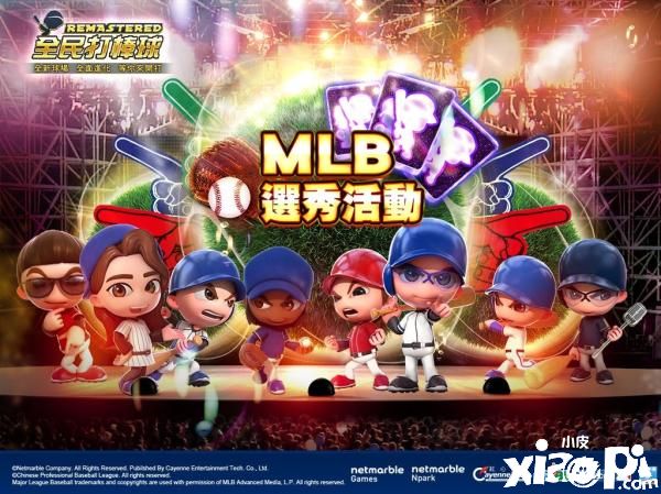 选秀活动开启，《全民打棒球remastered》新增MLB紫卡等内容