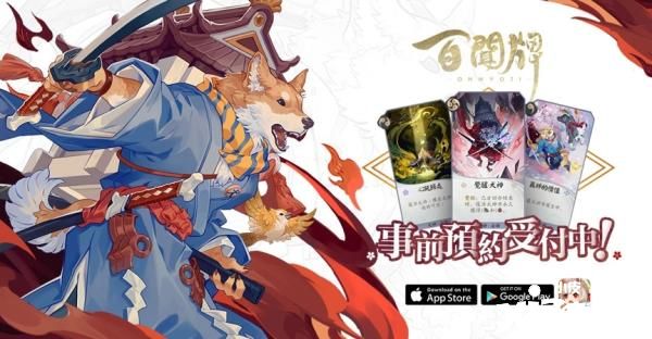 阴阳师百闻牌