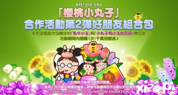 《LINE熊大农场》×《樱桃小丸子》联名合作第2弹正式登场