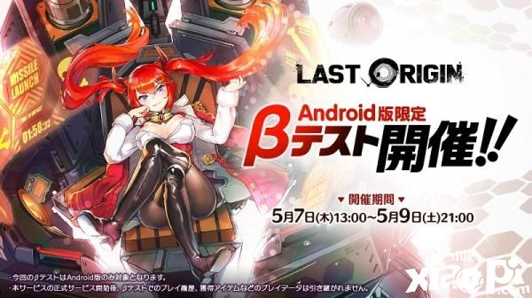 《Last Origin》次世代美少女×战略RPG安卓删档测试即将开启