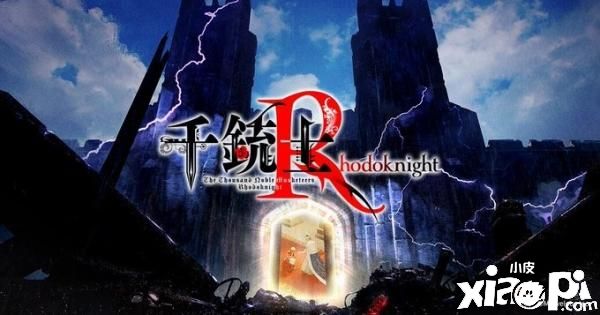 《千铳士R》系列新作全新公开，舞台将是前作七年后世界