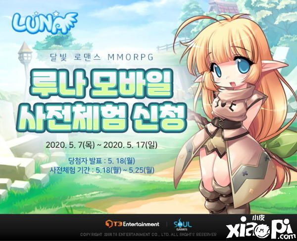 《Luna Mobile》重回3D可爱冒险世界，安卓限定CBT即将开测