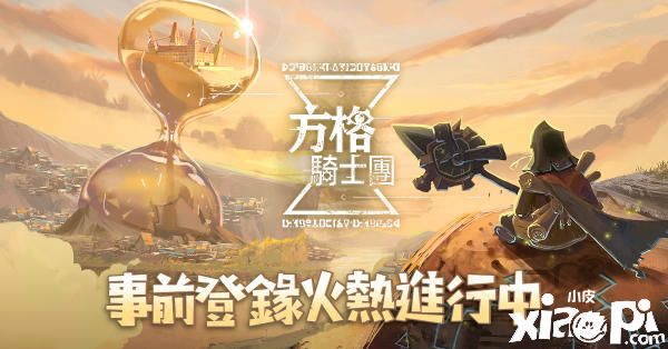 策略RPG手游《方格骑士团》代理权确定，事前登录同步启动