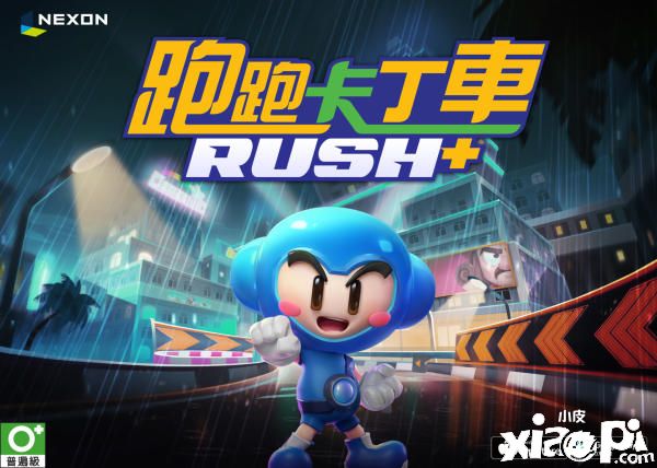 《跑跑卡丁车RUSH+》手游国际版，今日正式于双平台推出