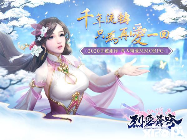 《烈爱苍穹》事前登录浪漫启动！三大职业和世界观抢先看