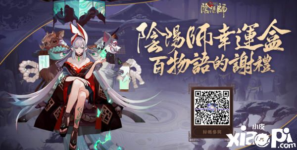 阴阳师手游