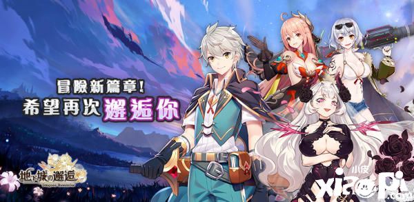 放置型RPG《地下城的邂逅》繁中版，开放双平台预先注册