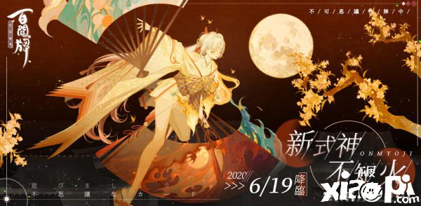 《阴阳师:百闻牌》全新资料片上线，六位人气式神登场