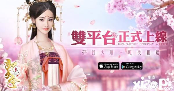 《如梦令》手游双平台上线，公开系列活动和好礼情报