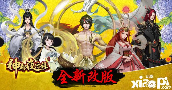 《神都夜行录》开启新篇章！重量级SSR男神「烛龙」登场