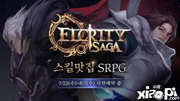 新作《Elcrity Saga》韩国地区即将推出，事前预约开跑