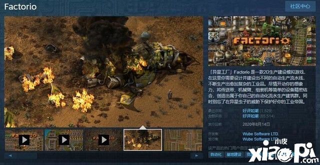 《异星工厂》正式版好评如潮，steam商店已宣布发售