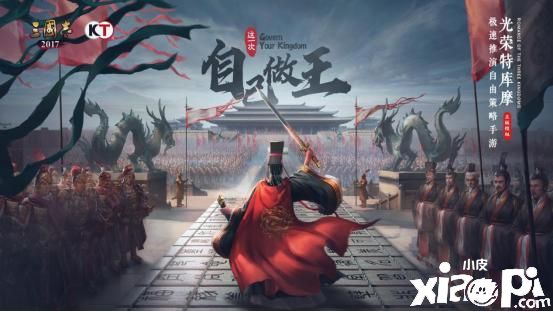 《三国志2017》三周年革新，全服玩家激战东汉末年