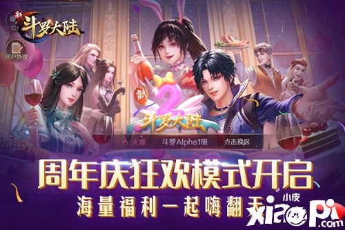 《新斗罗大陆》SS+魂师唐昊强势归来，周年庆版本上线