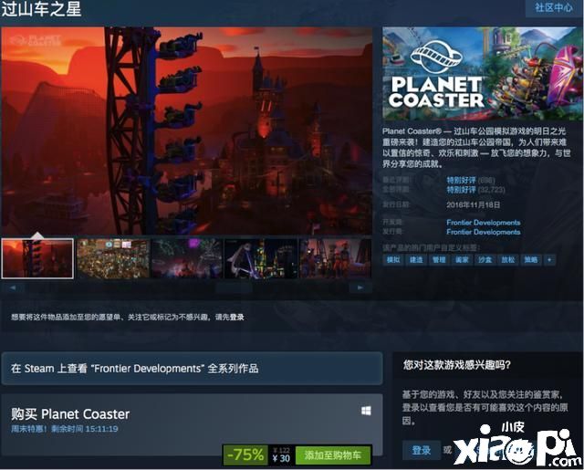 公园模拟游戏《过山车之星》发布，Steam特惠仅售30元