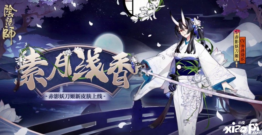 《阴阳师》手游四周年庆时间确定，玩家期待皮肤活动