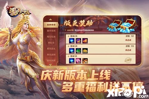 教师节重磅大礼！《新斗罗大陆》新版本全面上线