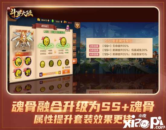 魂骨品质再升级！《新斗罗大陆》SS+魂骨养成攻略