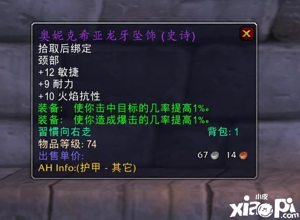 魔兽世界怀旧服：狂暴战毕业项链，是黑龙还是尖刺