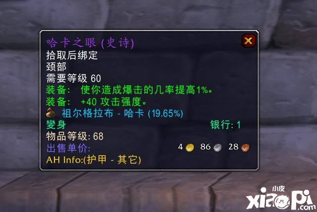 魔兽世界怀旧服：狂暴战毕业项链，是黑龙还是尖刺