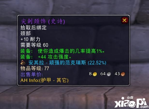 魔兽世界怀旧服：狂暴战毕业项链，是黑龙还是尖刺