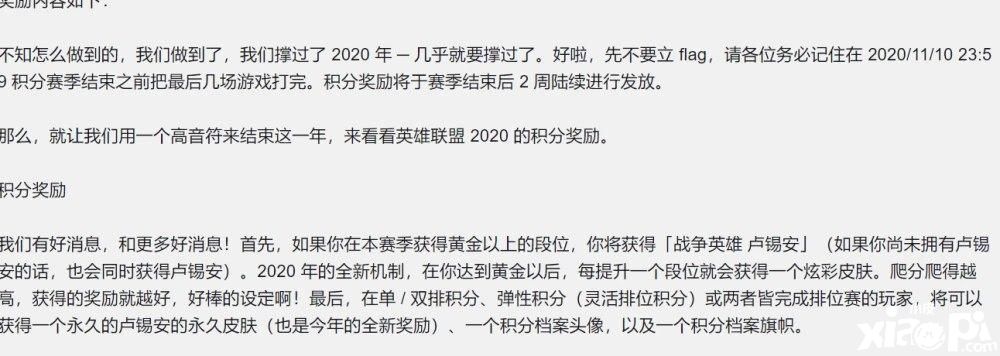 《英雄联盟》S10赛季奖励大变动，皮肤数量随段位上调