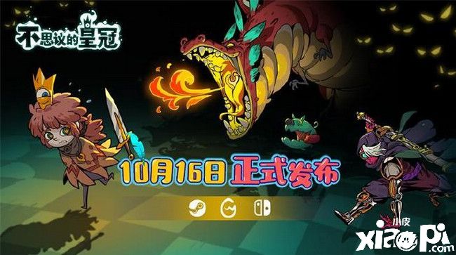 《不思议的皇冠》Steam好评80%，这款Roguelike大有不同