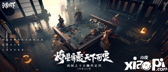 我的三国武将会动了！《鸿图之下》的3D效果真震撼