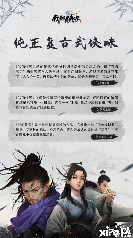 复古武侠策略RPG《我的侠客》今日全平台震撼上线