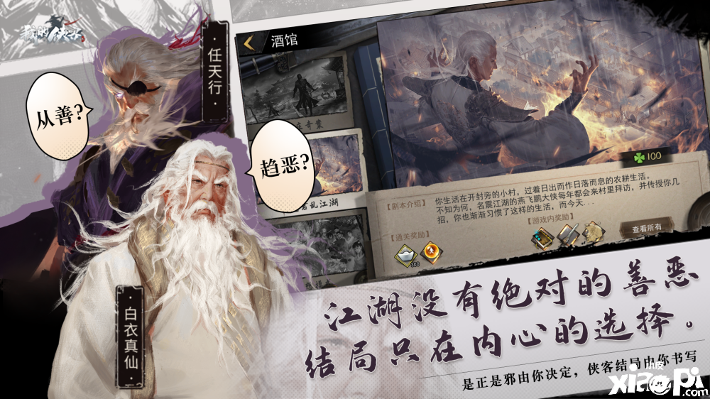 复古武侠策略RPG《我的侠客》今日全平台震撼上线