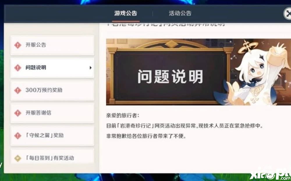 原神：对待“紧急活动”，玩家很反感于这样的敷衍