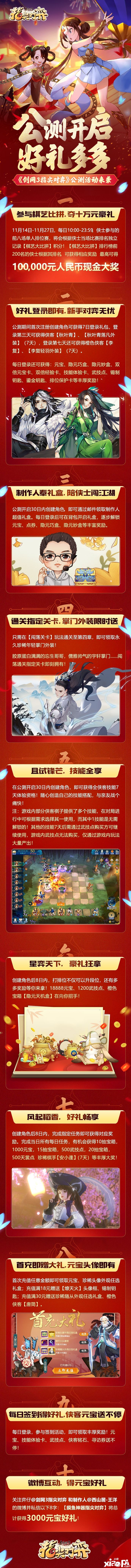 武侠自走棋《剑网3指尖对弈》，11月12日火爆公测