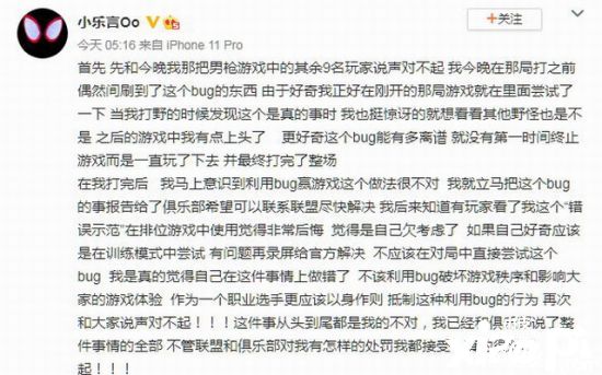 LOL职业选手利用BUG打排位，乐言遭LPL官方禁赛并罚款