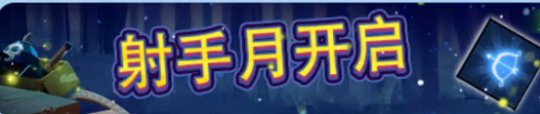 《野蛮人大作战》射手月开启 收集碎片赢取奖励