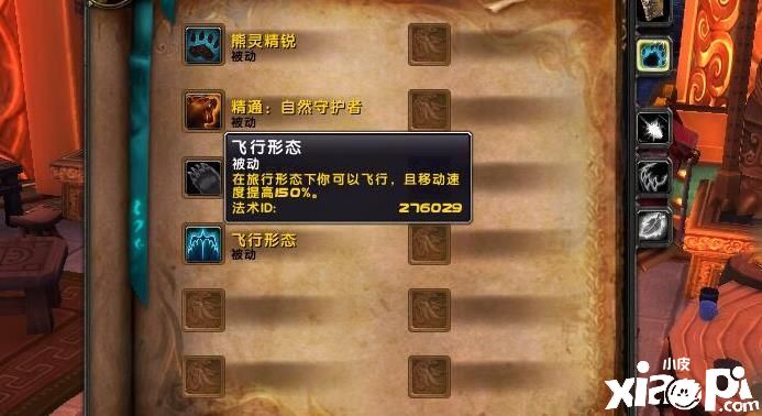 魔兽世界9.0：德鲁伊飞行形态被改，想要变鸟先交钱