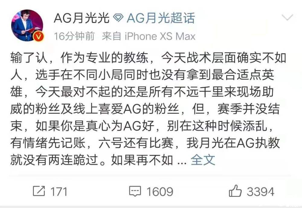 王者荣耀：AG超玩会不敌DYG，月光152字真情流露