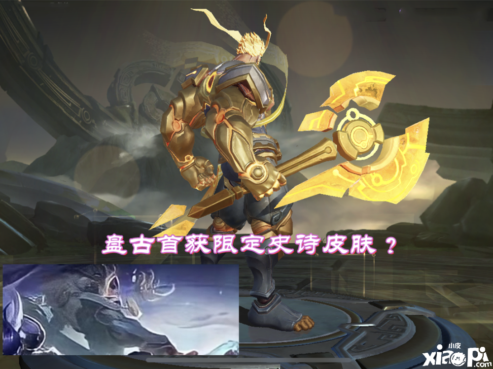 《王者荣耀》牛年限定皮肤曝光？牛魔新传说皮肤稳了