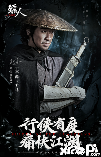 王千源柳岩版《镖人》 演绎硬派国风武侠