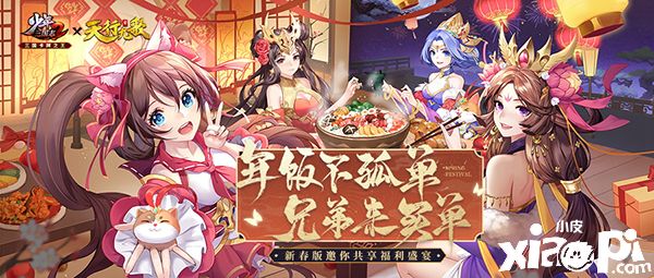 《少年三国志2》共享年夜饭 新春送紫金将