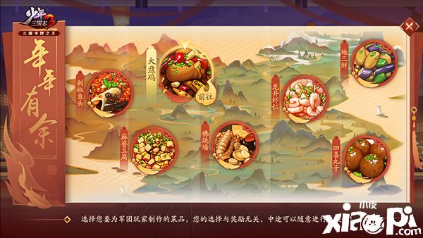 《少年三国志2》共享年夜饭 新春送紫金将