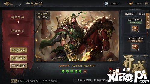 三国杀Online全新PVE《千里单骑》上线 不容错过