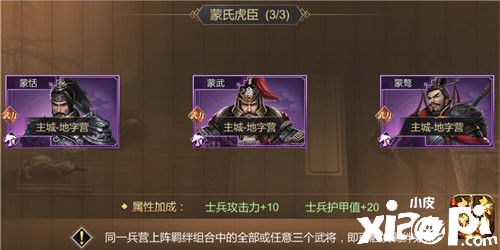 《大秦帝国》新手必看！羁绊和技能对武将竟然这么重要？