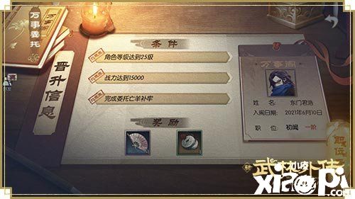 新职业飒羽登场 新《武林外传手游》周年庆典定档6.10