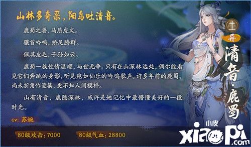 《神都夜行录》全新异妖灵清音·鹿蜀踏歌而来