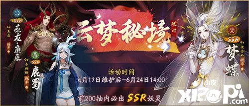 《神都夜行录》全新异妖灵清音·鹿蜀踏歌而来