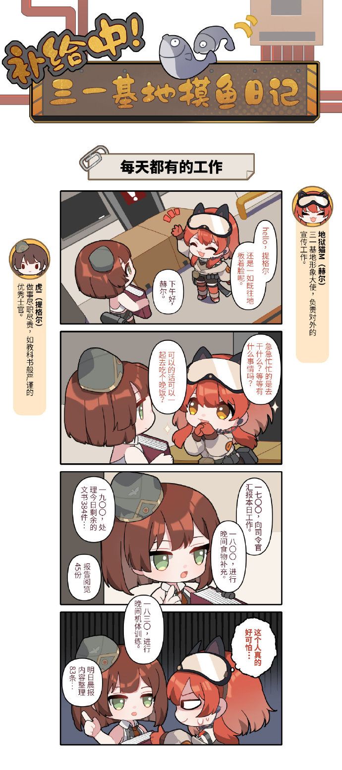 《湮灭效应》KV-2表情包来袭，趣味四格漫画同步上线