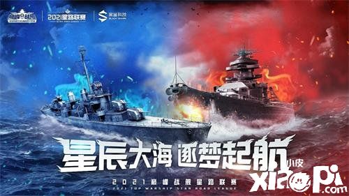 《巅峰战舰》星路联赛与斗鱼TV开展深度合作